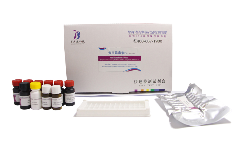 黃曲霉毒素B1(AFB1）酶免檢測(cè)試劑盒【18min標(biāo)準(zhǔn)型】